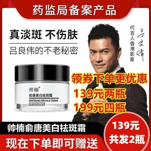男人斑认准专用帅楠俞唐美白淡
