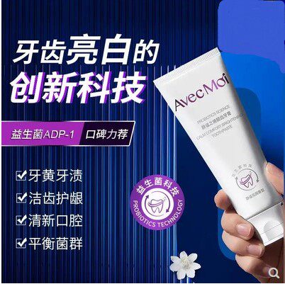 海洋之风去黄洁白益生菌牙膏