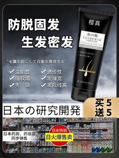 【日本樱真】生发增发密发快速防脱头发洗发液脂溢性秃顶男女通用