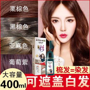 2023天然一梳炫彩遮盖白染发剂植物纯自己在家染头发膏显白流行色