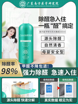 【母婴专用】南方医学研究院光触媒甲醛清除剂去除异味新房强力