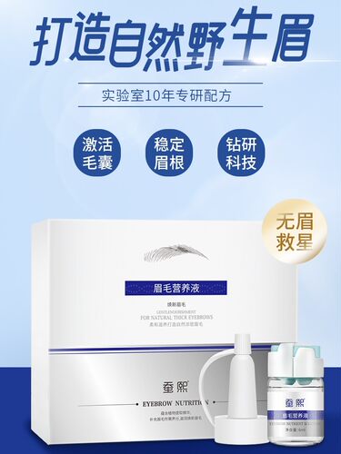 眉毛增长液男女士增浓密眉睫毛滋养精华液快速生长营养液正品官网
