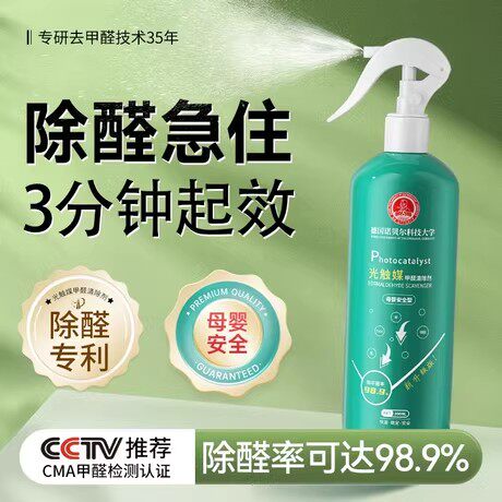 【春节不打烊】德国诺贝尔科技大学光触媒甲醛清除剂去除异味新房