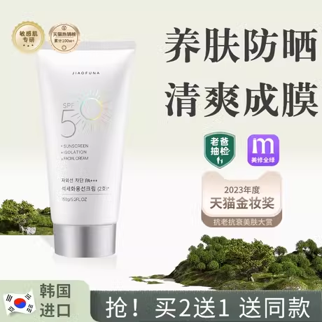 【韩国进口】防晒霜乳液美面部身体白素颜霜冷白皮隔离遮瑕三合一