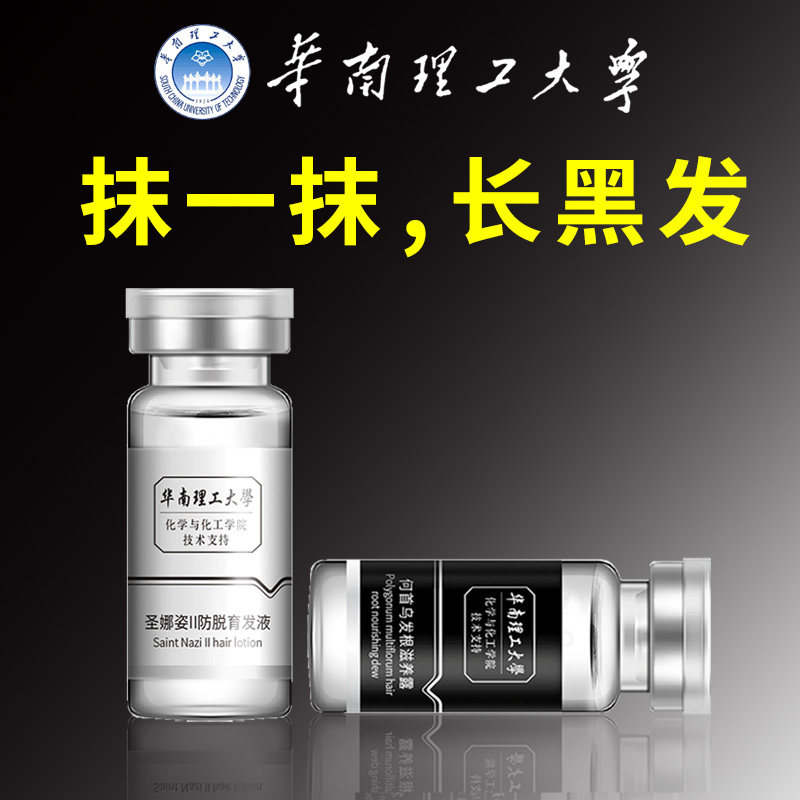 华南理工大专何首乌黑色素生长