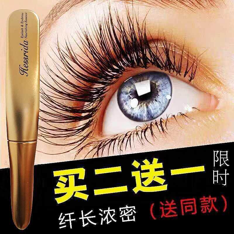【31天包退】眼睫毛增长液正品官网发际线滋养眉毛生长营养增浓密
