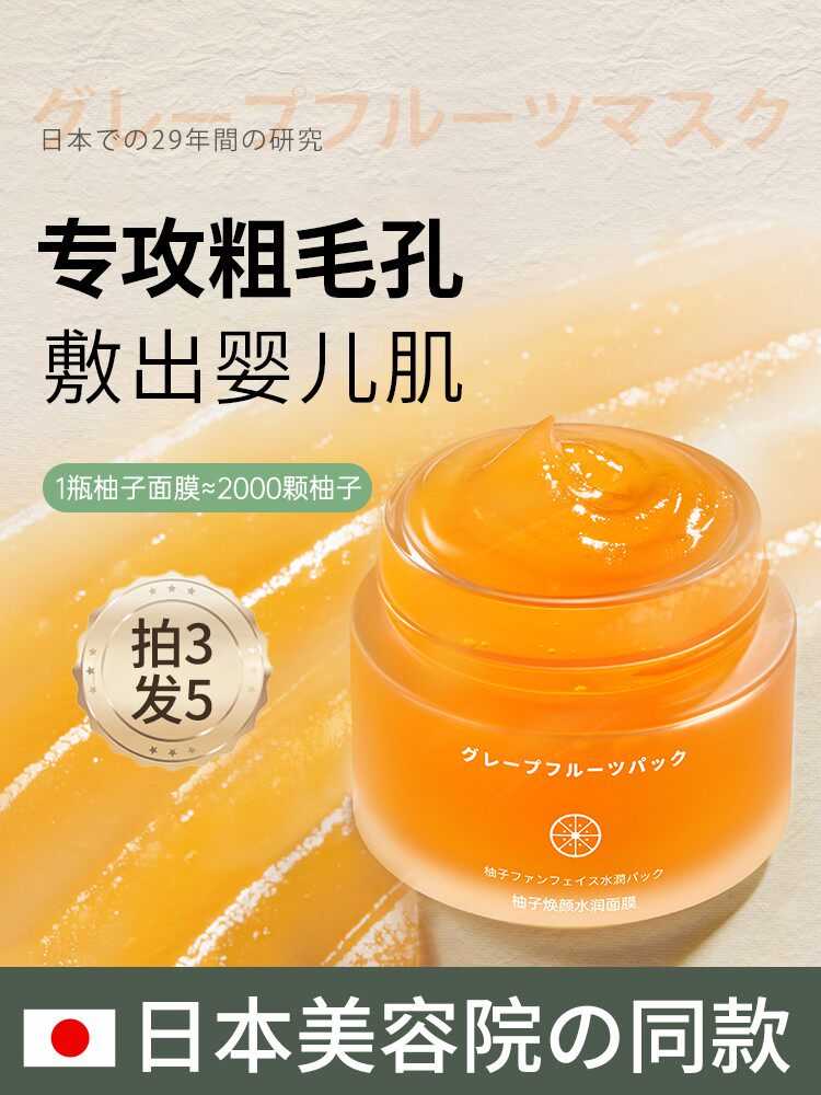 【官方正品】柚子焕颜水润涂抹式面膜熬夜去黄提亮控油补水保湿女