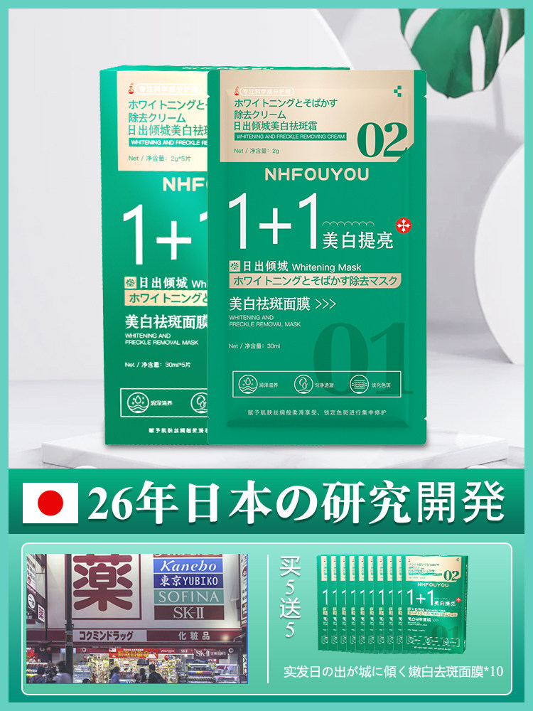 【日出倾城】1+1美白祛斑面膜 敏感肌孕妇都可用 烟酰胺熊果苷成