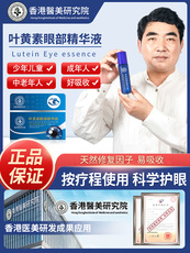 Носовая маска 【护眼新科研】蓝莓叶黄素儿童成人护眼贴滴眼液官方正品旗舰店