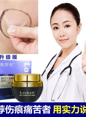 洛莎尔疤痕修护膏手术伤疤增生凹凸疤淡化去色素痘印痘坑loshalll