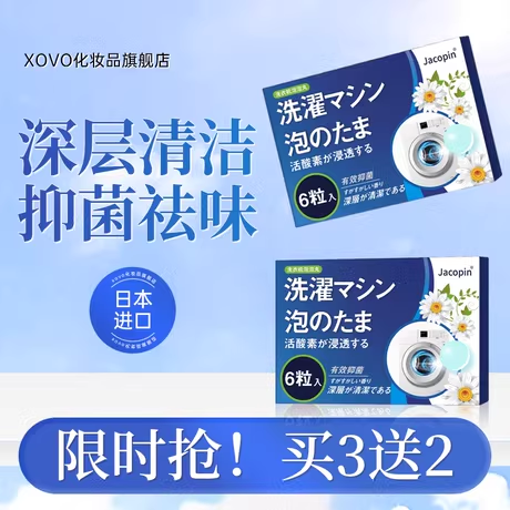 jacopin日本进口洗衣机槽泡腾清洁丸清洗剂消毒杀菌除垢去异味