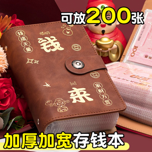 2026钱来现金存钱本大容量存钱夹钱册钱币收纳册记账本子攒钱本