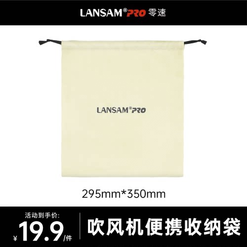 LANSAM零速吹风机便携收纳袋