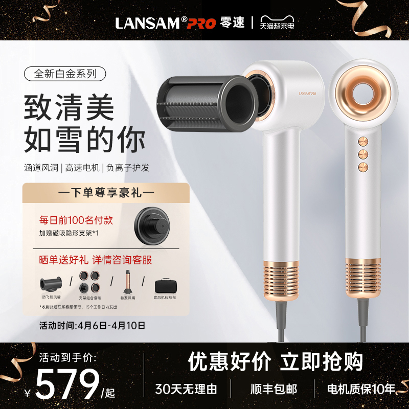 LANSAM家用负离子零速护发吹风机