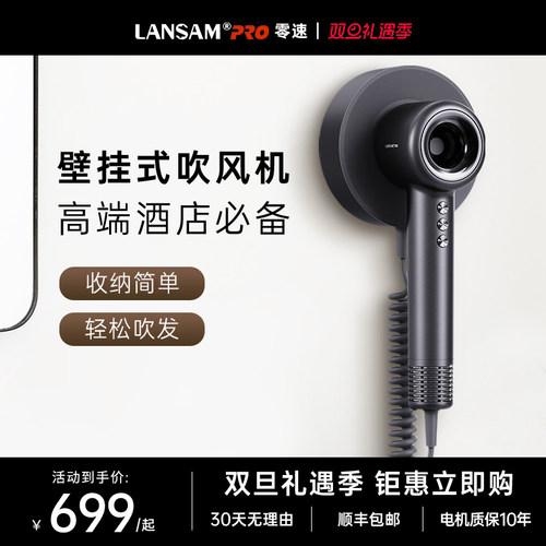 LANSAM零速酒店专用负离子吹风机