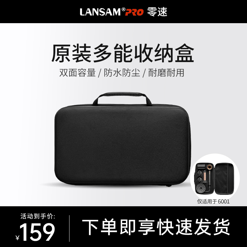 LANSAM6001电吹风收纳整理