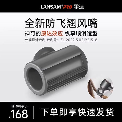 LANSAM吹风机防飞翘风嘴
