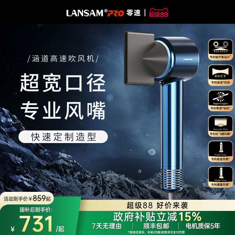 LANSAM零速电吹风机负离子护发家用发型师发廊专用高速干无风筒叶