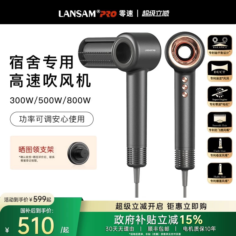 LANSAM电吹风机宿舍用学生小功率800w家用负离子护发高速电吹风