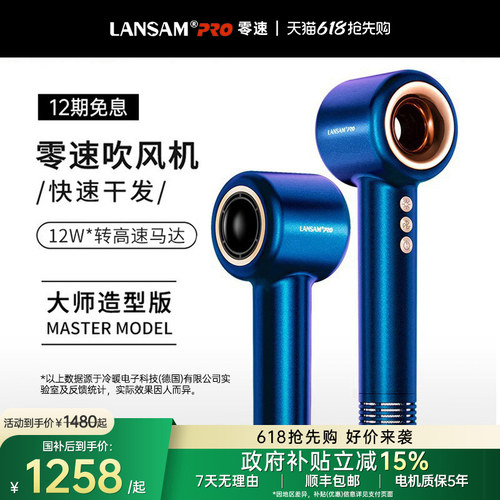 LANSAM零速涵道专利吹风机国外版
