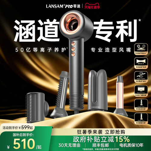 LANSAM零速涵道专利吹风机