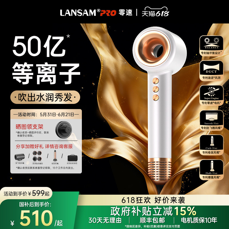LANSAM零速电吹风机家用风筒护发负离子高速速干大功率无叶大风力