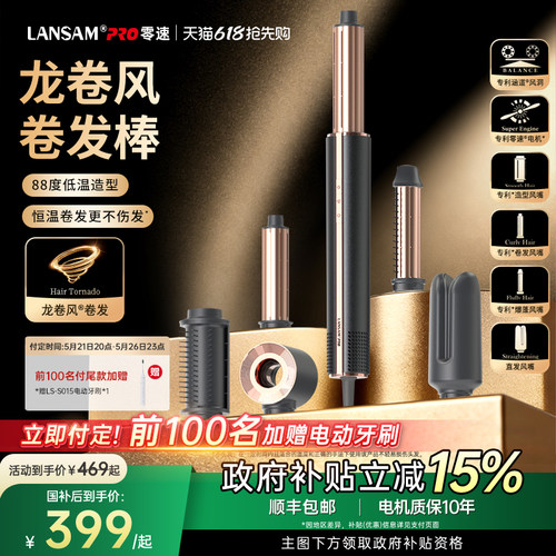 LANSAM龙卷风多功能造型器