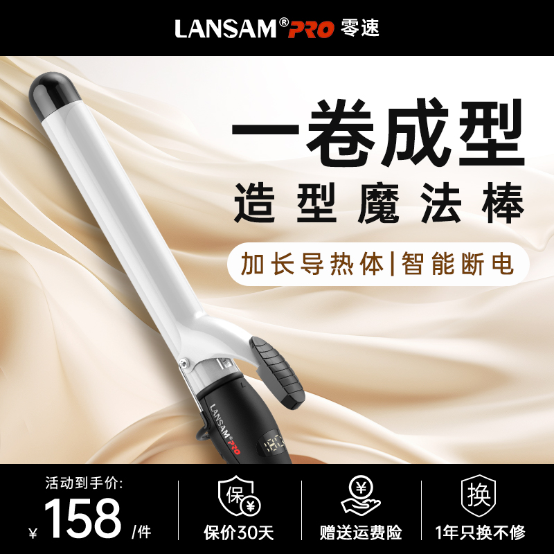 LANSAM负离子卷发棒19-40MM