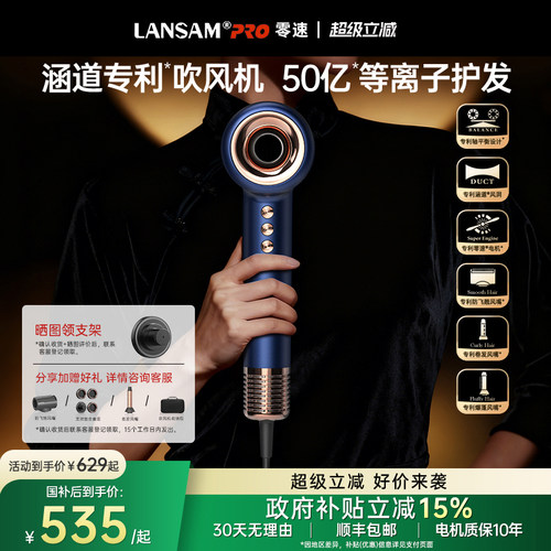 LANSAM零速涵道专利吹风机