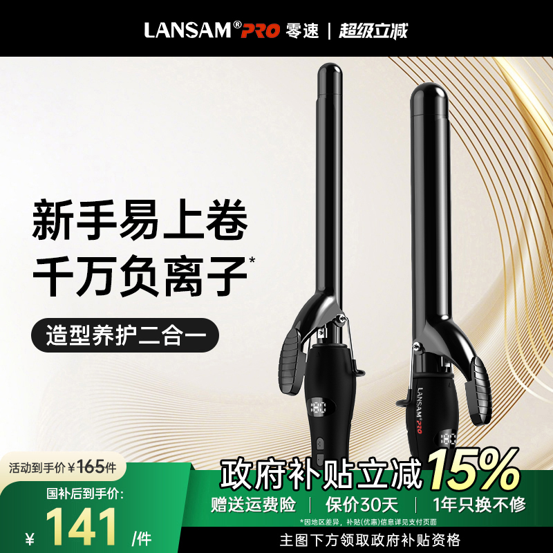 LANSAM加长负离子卷发棒9-40MM