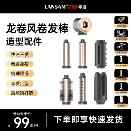 LANSAM零速龙卷风卷发棒专用造型配件速干爆蓬卷梳三合一造型风嘴