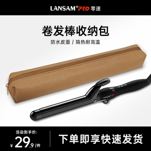LANSAM零速卷直发器防烫收纳包仅适用于LS8188 LS8178