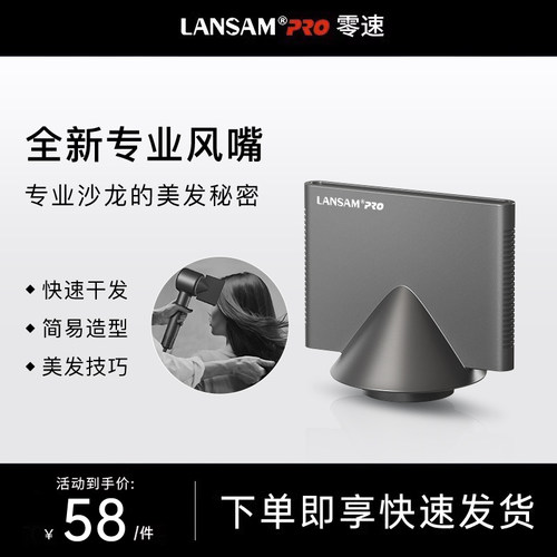 LANSAM吹风机配件专业风嘴