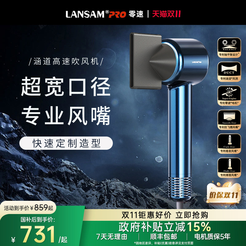 LANSAM零速电吹风机负离子护发家用发型师发廊专用高速干无风筒叶
