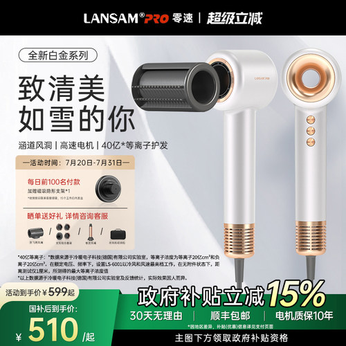 LANSAM零速吹风机家用吹风机护发负离子高速速干 干大功率无叶大