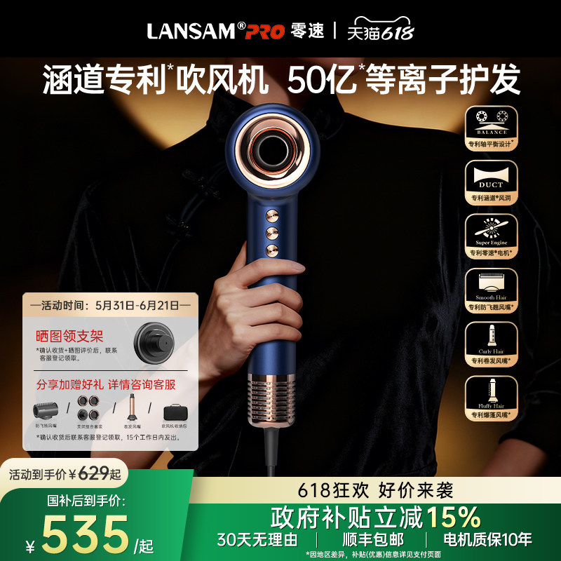 LANSAM零速涵道专利吹风机