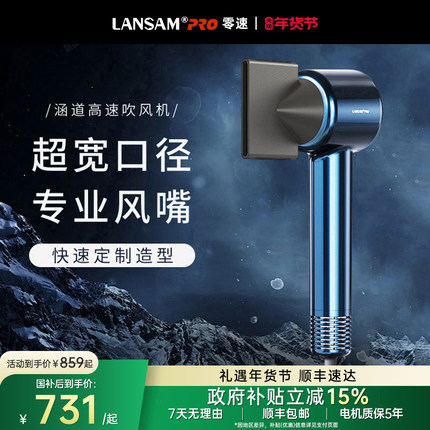 LANSAM零速电吹风机负离子护发家用发型师发廊专用高速干无风筒叶