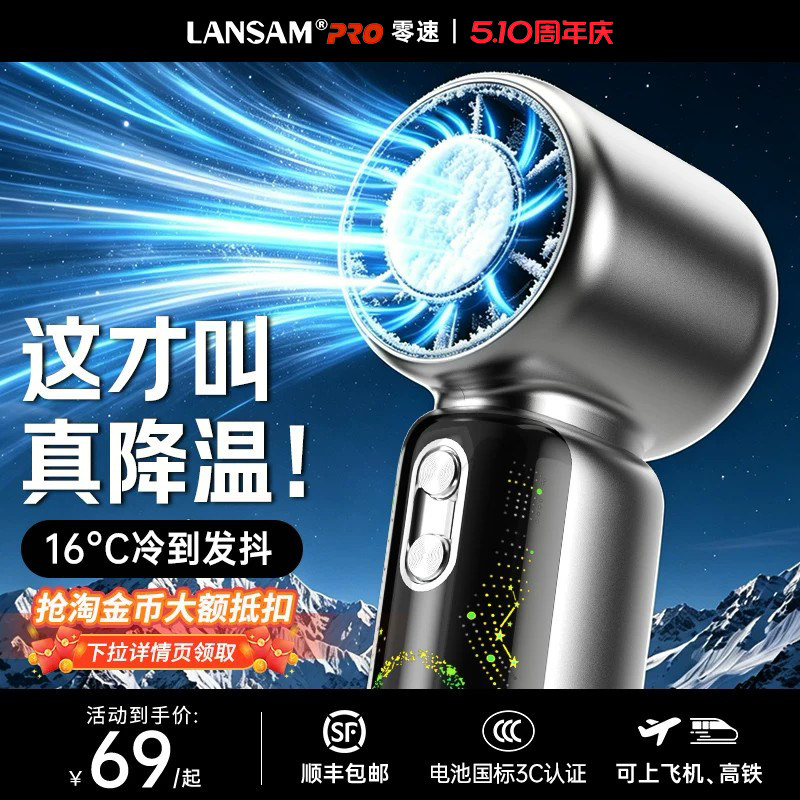 LANSAM零速2026新款手持小风扇高速超长续航强力制冷冰敷小空调户外降温神器随身迷你小型便携式usb充电式