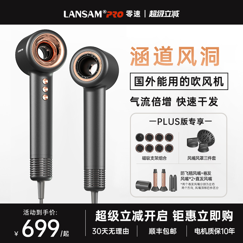LANSAM零速涵道专利吹风机国外版