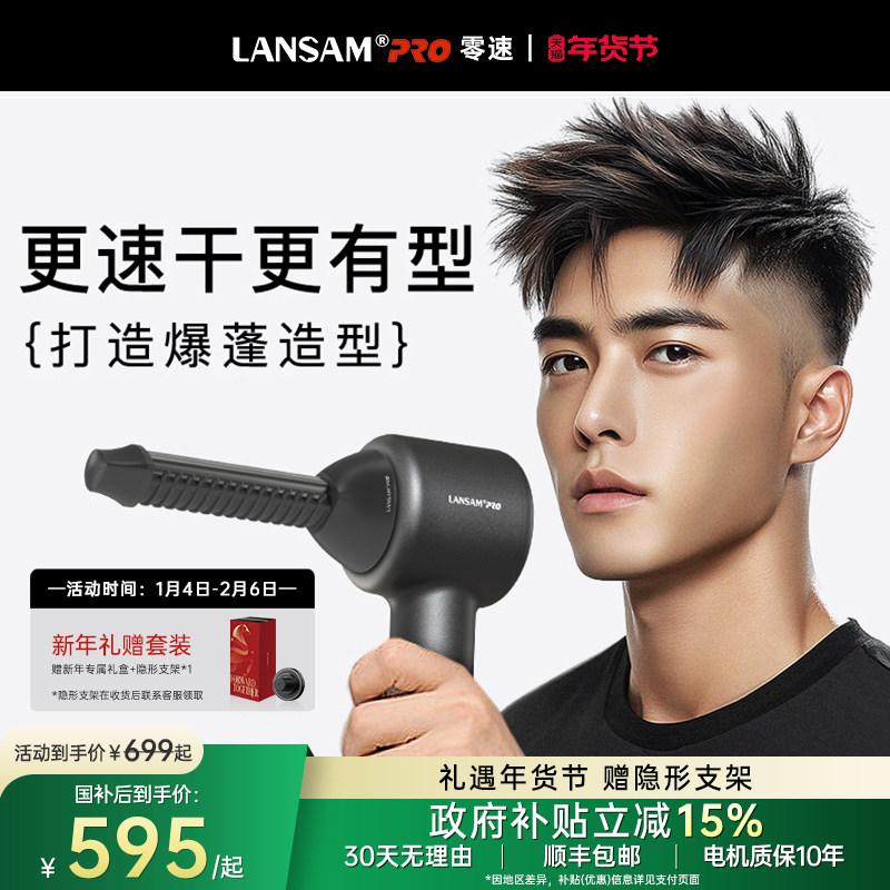 LANSAM零速电吹风机负离子护发家用高速速干风筒大风力男士爆蓬