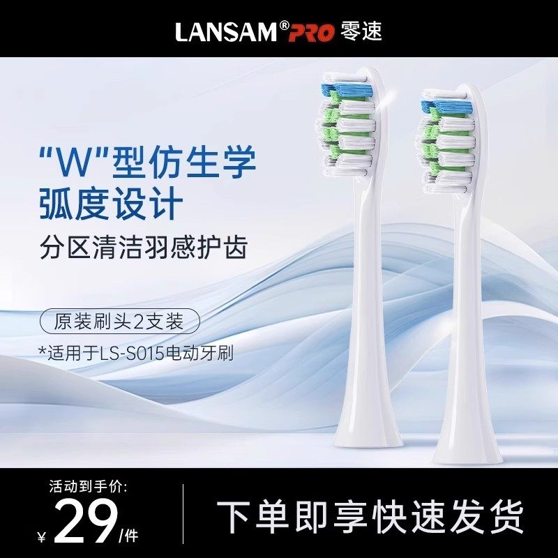 LANSAMLS-S015电动牙刷替换头原装成人大众款通用洁白软毛清洁,美容美体仪器,牙刷头,淘宝优惠券,粉丝福利购,淘宝优惠卷