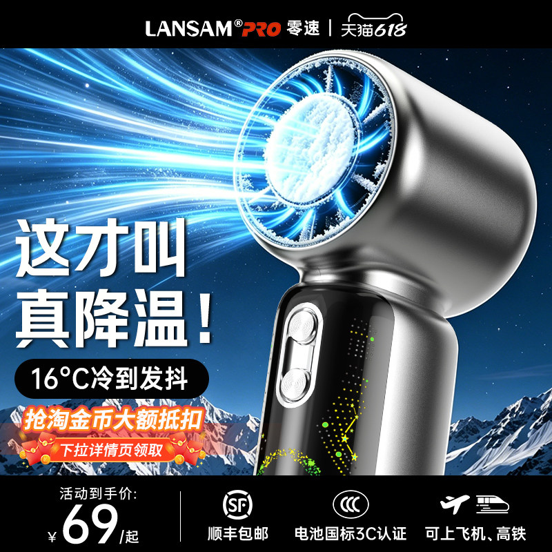 LANSAM零速手持小风扇超长续航