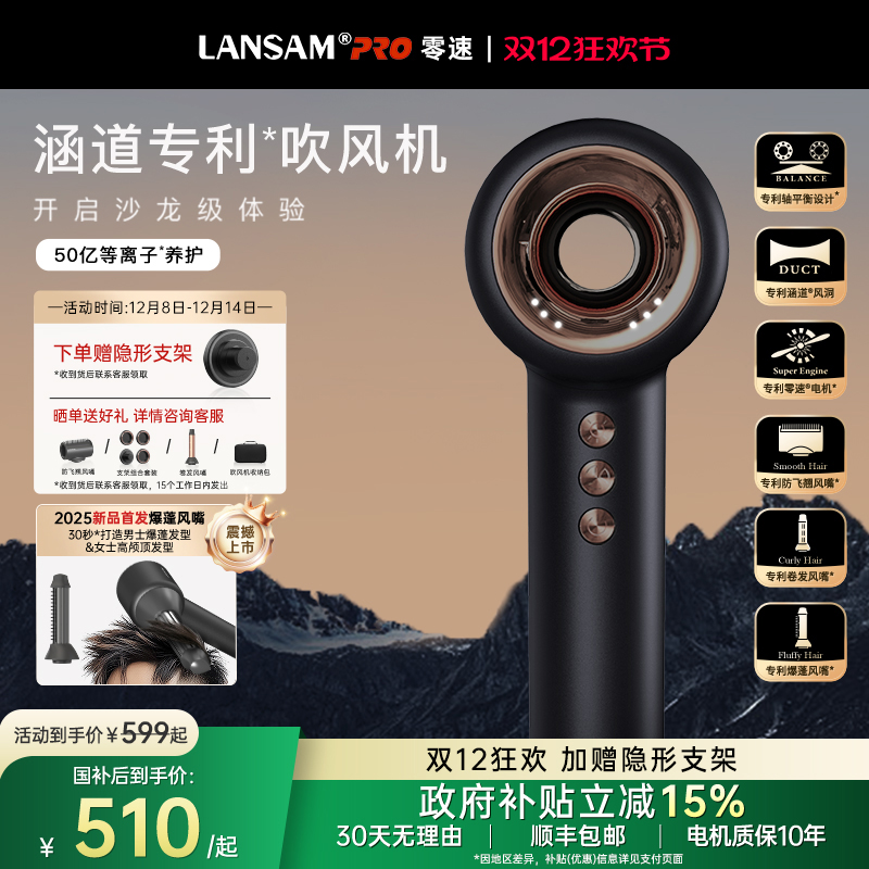 LANSAM零速涵道专利吹风机