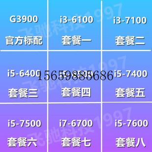 7500 议价处理器i3 现货议价 6500 7400 6400 6100