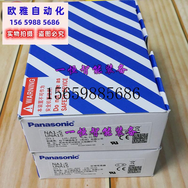 议价Panasoni光幕NA1-5(NA1-5P+NA1-5D)现货议价-封面