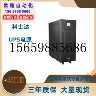 议价UPS YDC3340 40KVA 线式三进三出不间断器紧急现货议价