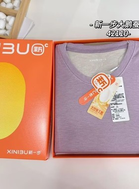 新一步女士圆领大鹅蚕丝润肤磨毛发热女士内衣中厚保暖套装42110