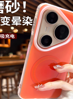 强磁吸抗指纹适用华为pura80pro+手机壳新款女p70pro高级感硅胶边p80ultra磨砂橙色保护套mate70独特好看外壳