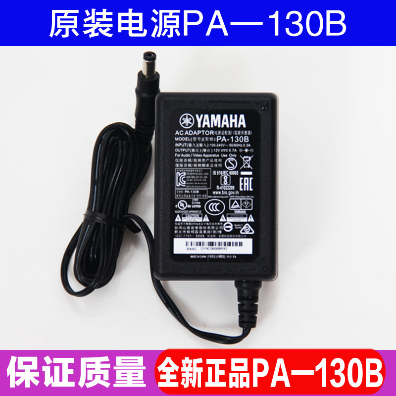 雅马哈电子琴电源适配器PA130B 电源线 稳压器 KB90 PSR363 353 乐器/吉他/钢琴/配件 电源/适配器 原图主图