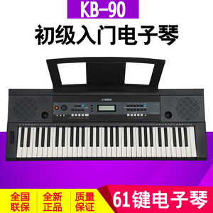 雅马哈电子琴KB90成人61键力度儿童专业考级演奏教学入门家用